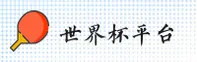 [最新] 世界杯官网 - 2026官方平台 - App下载专区